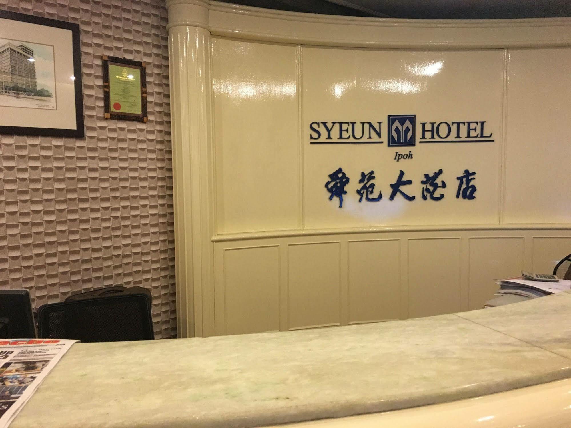 丝蕴酒店 怡保 外观 照片